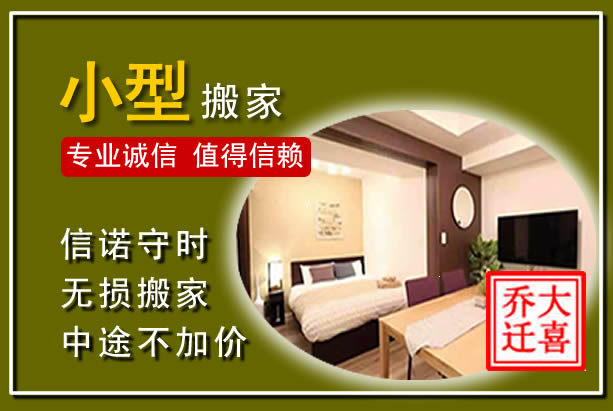 宁晋小型搬家