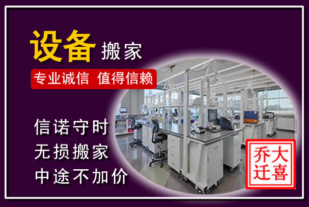 宁晋仪器设备搬运