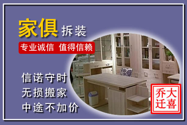 宁晋家俱拆装搬运
